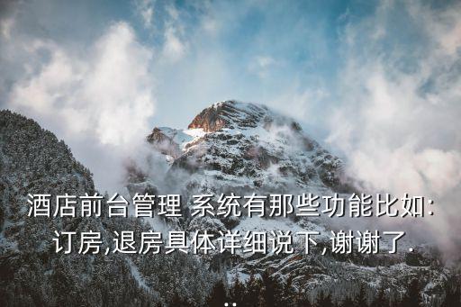 訂房系統,酒店房卡系統怎么做?