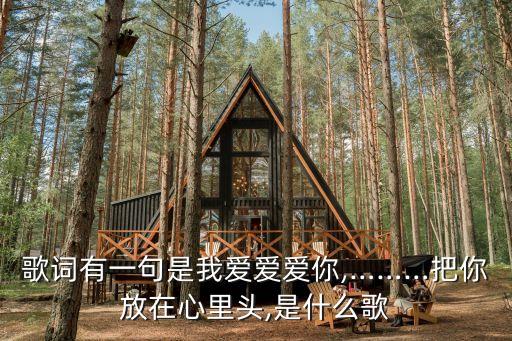放你在心里,放你在心里》粵語版原創