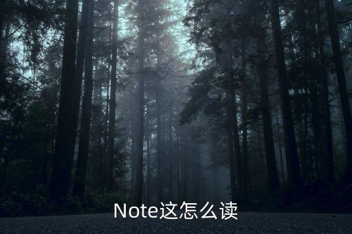 note怎么讀,英國留學生如何申請加入中學