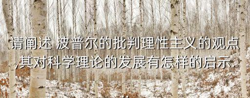 波普爾,卡爾波普爾的科學研究法是什么?