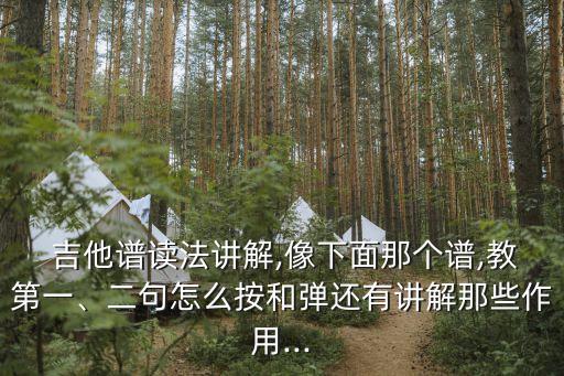 知道不知道吉他譜,我不要比賽交白卷