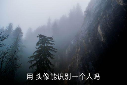 渣男專用頭像,男生用什么頭像最接近渣男?