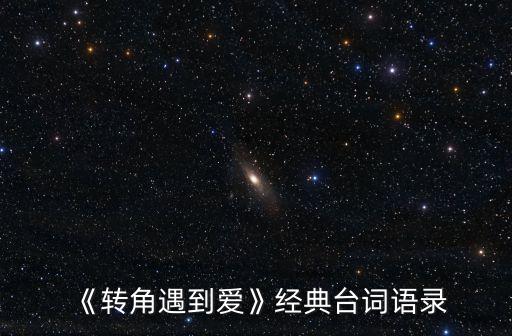 愛上碰23,愛上不該愛的人經(jīng)典語錄:如果愛有原因那就不愛了