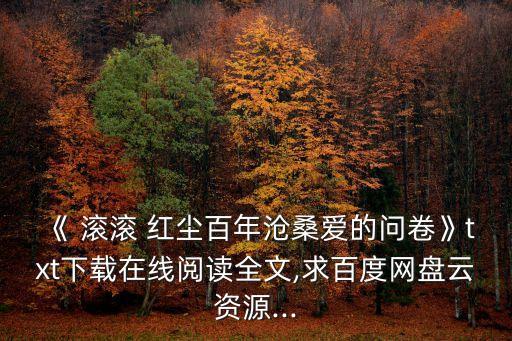 滾滾紅塵小說,三毛自殺以來最感人短篇小說