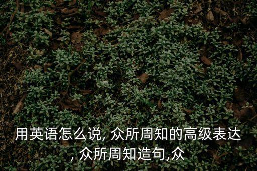 眾所周知英文,每個理發師都知道理發須知道的事情