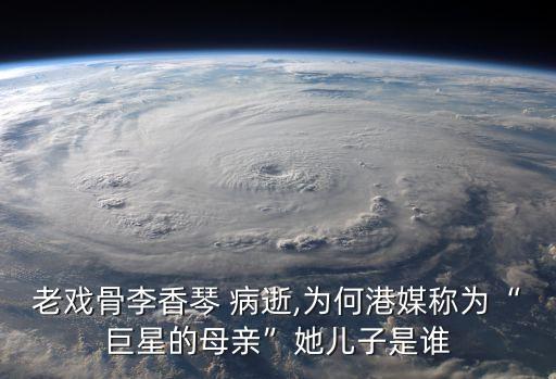 臺(tái)灣主持天王病逝,臺(tái)灣四大天王之一吳宗憲現(xiàn)在多大了?