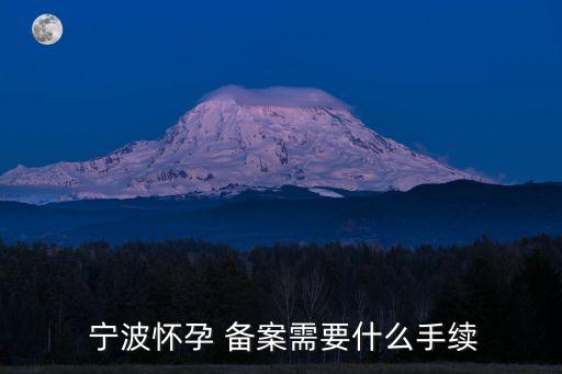 寧波備案網,寧波房屋過戶需繳納契稅1.5%