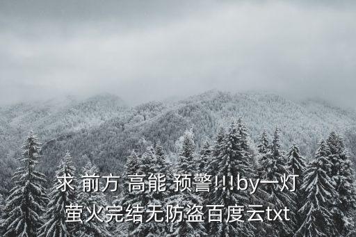 前方高能預(yù)警,第108章:男主誤以為被誤會(huì)女主受不起重傷