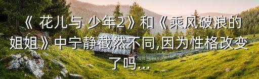 花兒與少年2,《花兒與少年2》第二季名單有誰(shuí)?