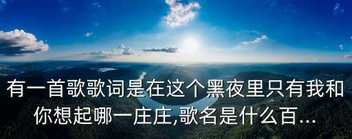 黑天堂,越戰軍營民謠《黑天堂》傳出來了
