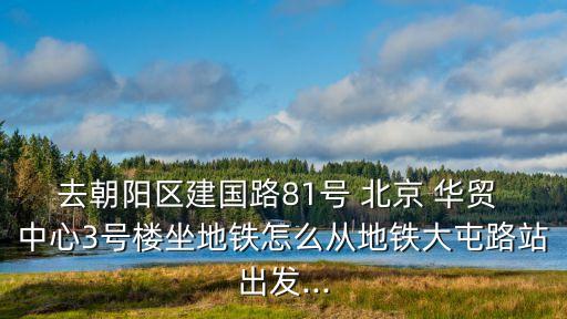 北京華貿中心,北京的華貿中心在哪兒?