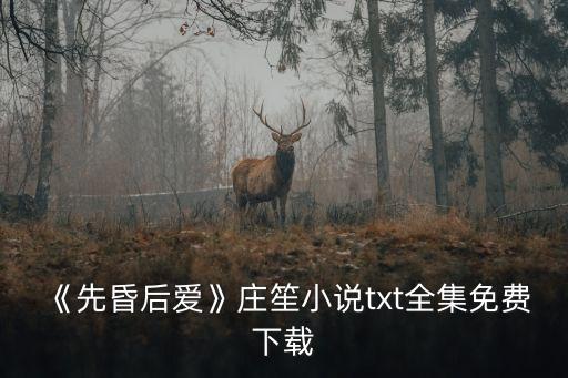 后愛,先愛后性是花心還是先性后愛?