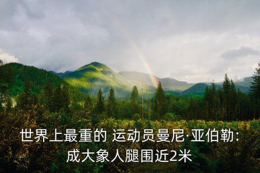 相撲運動員,為什么相撲運動員在日本很受歡迎?因為他們生命短暫