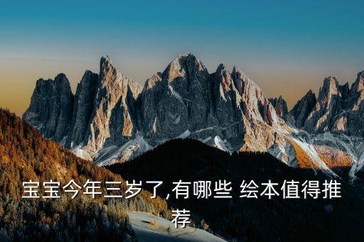 大衛上學去繪本故事,《大衛上學去》系列繪本推薦最真最美的兒童繪本