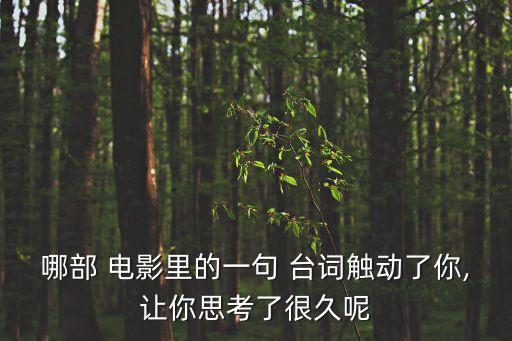 電影臺詞截圖,電影臺詞拼圖!這樣拼就ok!