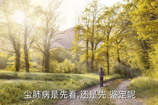 塵肺病鑒定,甘肅省塵肺病哪里鑒定職業(yè)病鑒定需取得資質(zhì)和許可