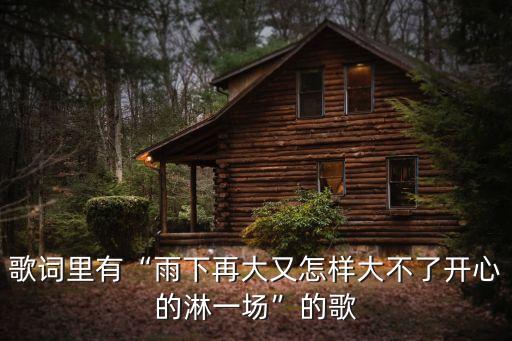 彩虹的微笑歌曲,《彩虹的微笑》百度網盤免費資源下載: