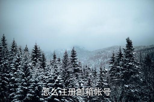 怎么申請賬號,怎么申請騰訊微信賬號?怎么操作?