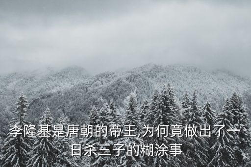 李多祚,李多祚母親被劫出藏于幽州被賜死