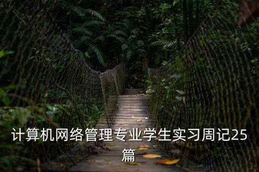 工作周報模板,怎么寫工作日志最具凝聚力?