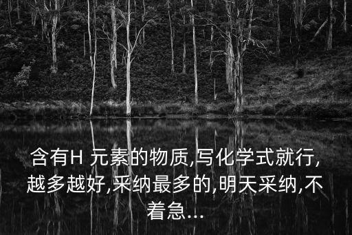 H元素,化學(xué)元素是什么?