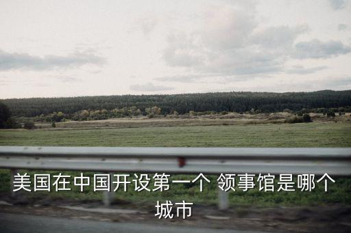 領事館英語,俄羅斯駐哈爾濱總領事館在上海?請看圖說明!