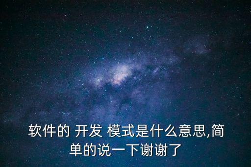 軟件開發模式,在線教育軟件開發模式有何不同?