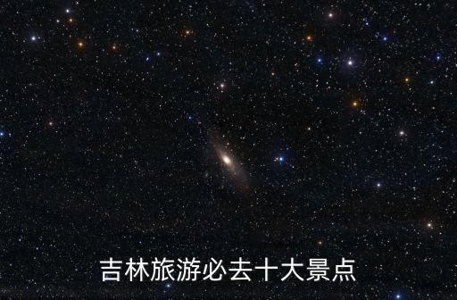 查干湖景區,查干湖景區是國家級自然保護區、國家水利風景區
