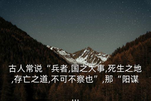 生娃是國之大事,孫子:戰爭是國家的大事，不可不察