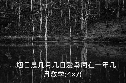 4月22日,4月搬家黃道吉日一覽表