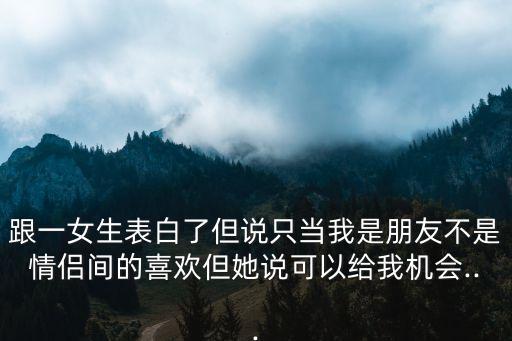 一切都是因?yàn)槟?女人不喜歡男人說我做的一切都是因?yàn)樵诤跄?/></a></span><span id=