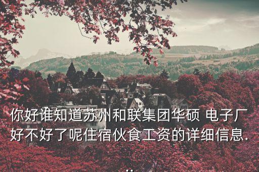 電子廠圖片,電子廠怎么樣?一般穿工作服么?