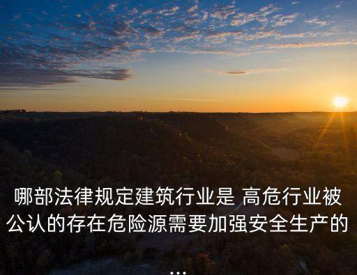 高危行業,高危行業包括哪些行業?