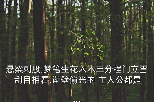 刮目相看的主人公,刮目相看典故出處和主人公是誰?