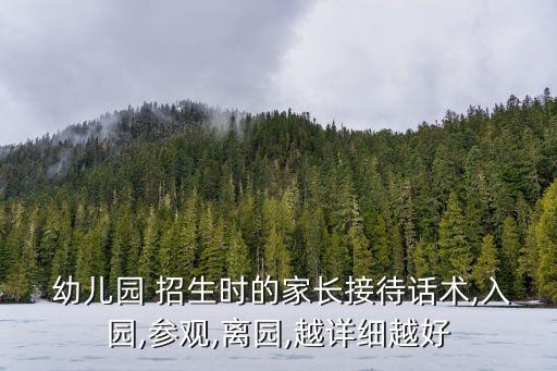 幼兒園招生宣傳語,高端幼兒園招生宣傳海報