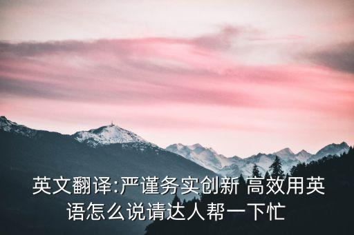 高效的英文,用英文怎么講?