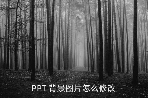 ppt背景圖片,如何添加背景圖案?看這里!