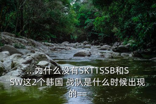 ssb戰隊,ogn冒泡賽:三星kb敗給ssb沒faker