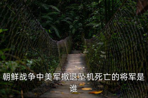 清川江戰役,金戈鐵馬戰士5、關于清川江戰役