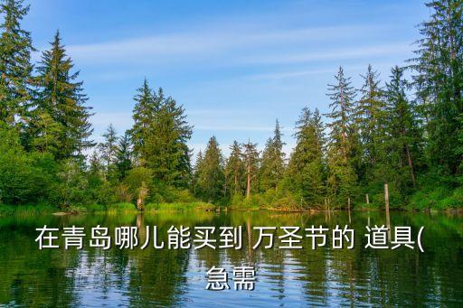 萬圣節道具,南瓜燈成為萬圣節日新寵
