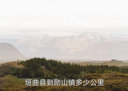 垣曲歷山,山西省垣曲縣歷山景區(qū)海拔約4000米