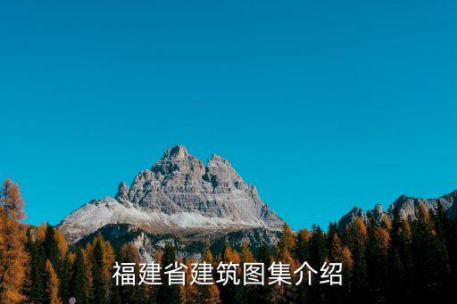 福州國家森林公園,福建省首家國家級森林公園福州植物園落成