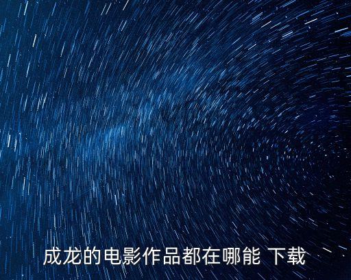 龍兄虎弟下載,《nba大帝》txt電影下載在線閱讀全文