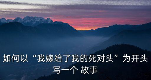 我和嫂子的故事,我和男友嫂子的關系如何處理?