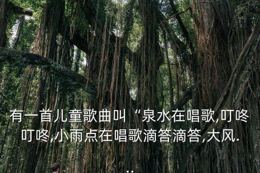 小樹葉兒歌,關于樹的兒歌有哪些?