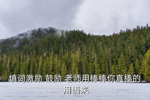 老師你真棒漫畫，介紹大學生讀的書不要沒內涵吧