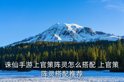 上官策，青云志上官策人物介紹最后結局死了沒有