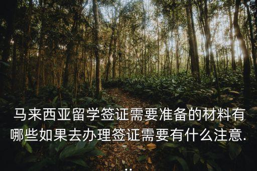 馬來(lái)西亞駐華大使館,馬國(guó)駐華大使館簽證服務(wù)熱線聯(lián)系電話