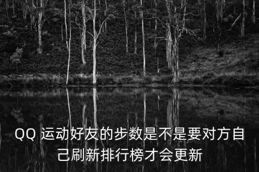 qq運(yùn)動,運(yùn)動與健身】選項(xiàng)處于關(guān)閉狀態(tài)怎么回事?
