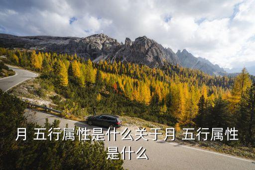 月字五行,第五集:月亮是宇宙的靈魂
